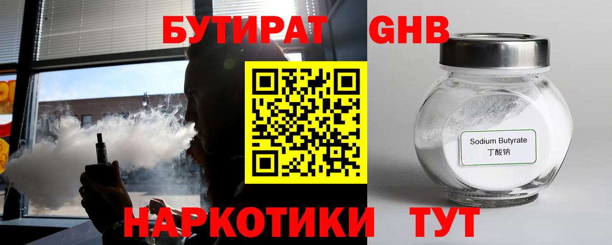 БУТИРАТ бутик Ступино