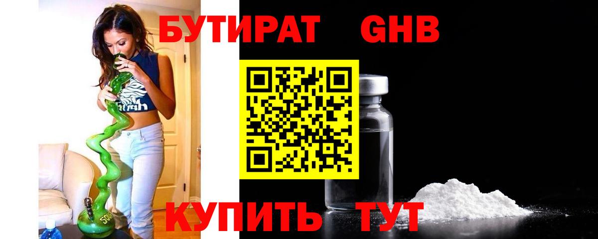 Ступино  БУТИРАТ 99%  Вход с VPN 