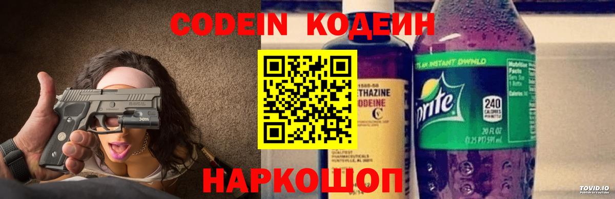 Кодеин напиток Lean (лин) Ступино