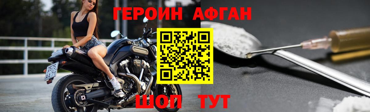 Героин афганец Ступино