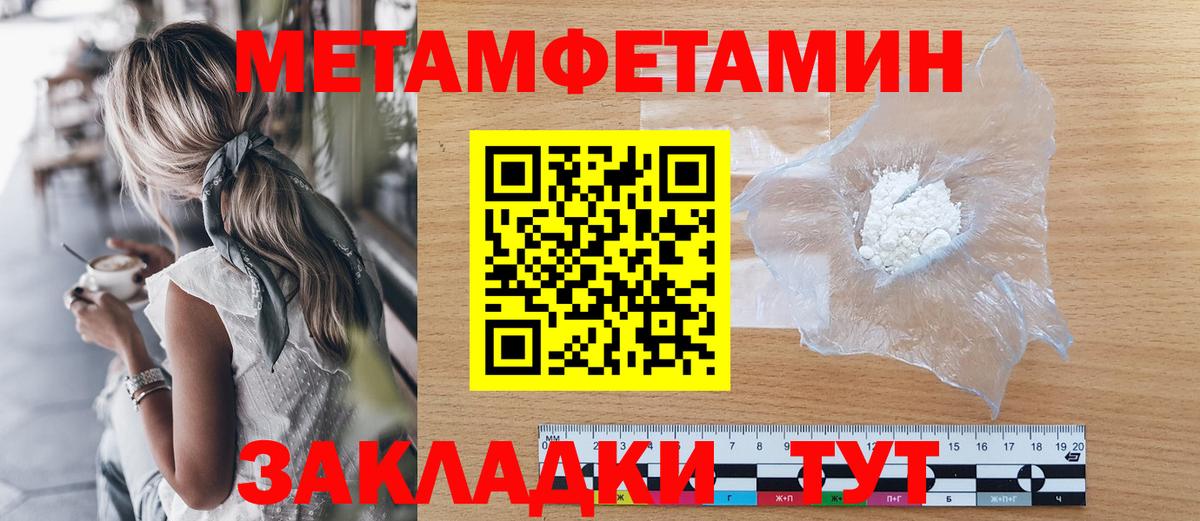 Метамфетамин пудра  Вход с VPN  Ступино 